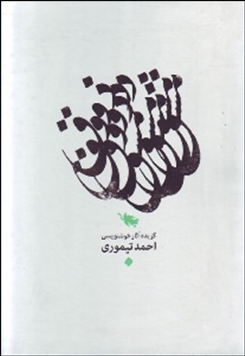 مشق ذوق